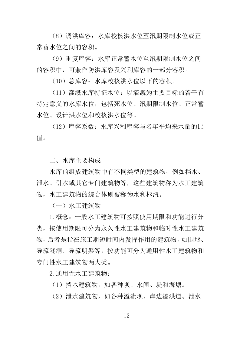 水库水雨情自动测报系统投标方案（357页）（2024年修订版）.docx 第12页