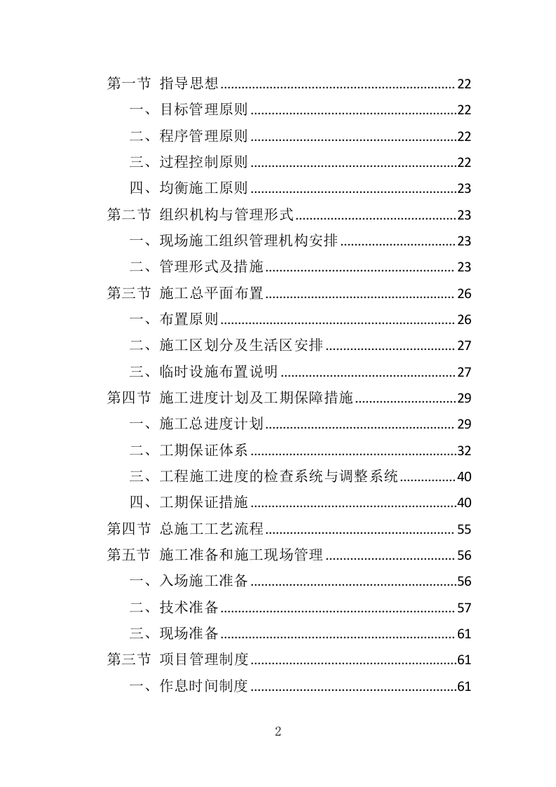 水库清淤工程投标方案（354页）（2024年修订版）.docx 第2页