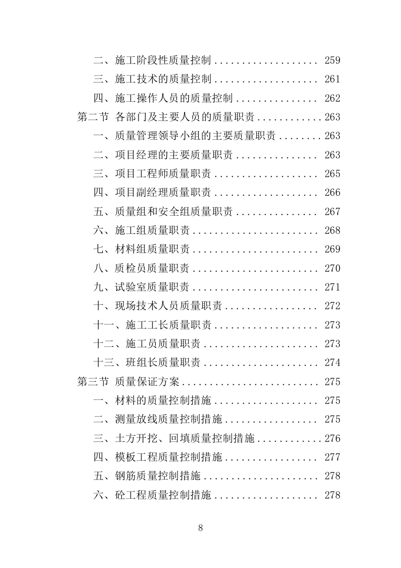 水库除险加固工程投标方案（416页）（2024年修订版）.docx 第8页
