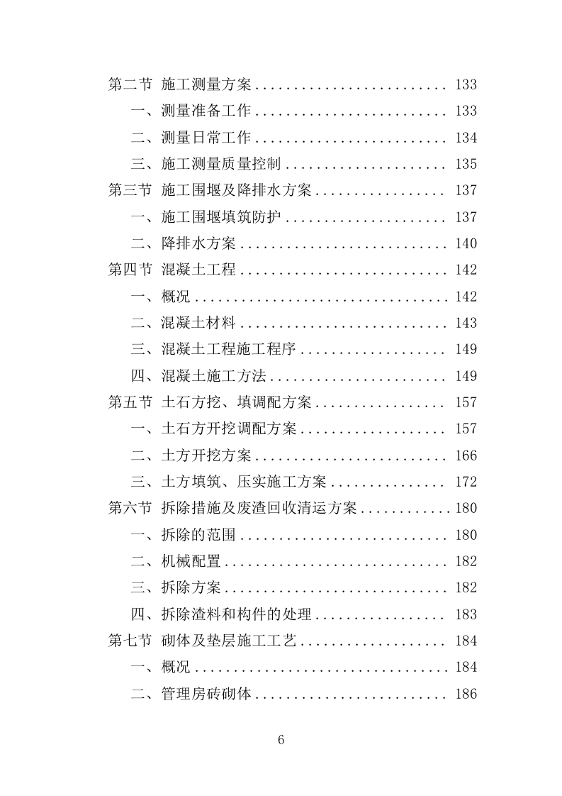 水库除险加固工程投标方案（416页）（2024年修订版）.docx 第6页