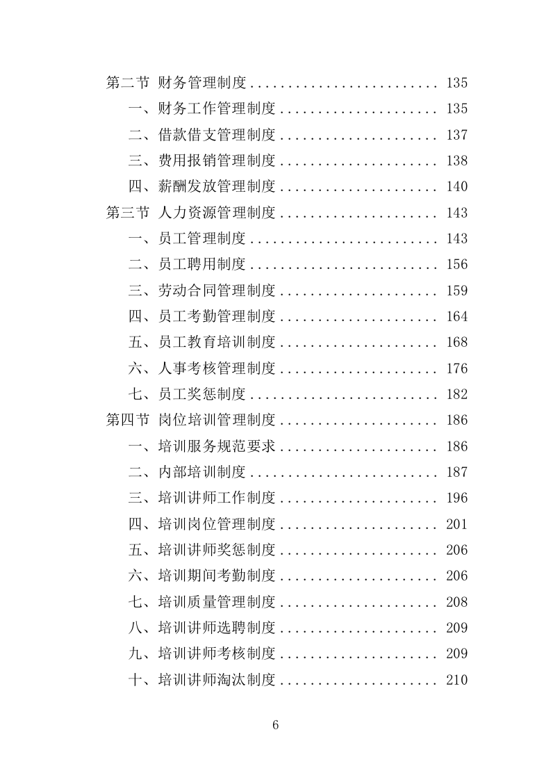 水文巡测服务投标方案（404页）（2024年修订版）.docx 第6页