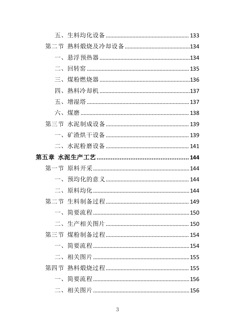 水泥采购投标方案（367页）（2024年修订版）.docx 第3页