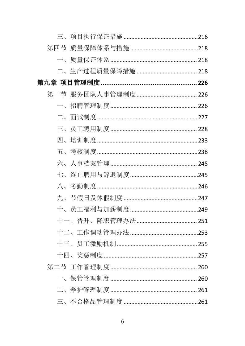 水泥采购投标方案（367页）（2024年修订版）.docx 第6页