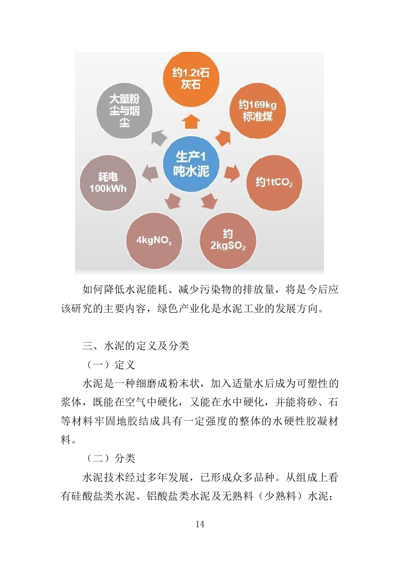 水泥采购投标方案（367页）（2024年修订版）.docx 第14页