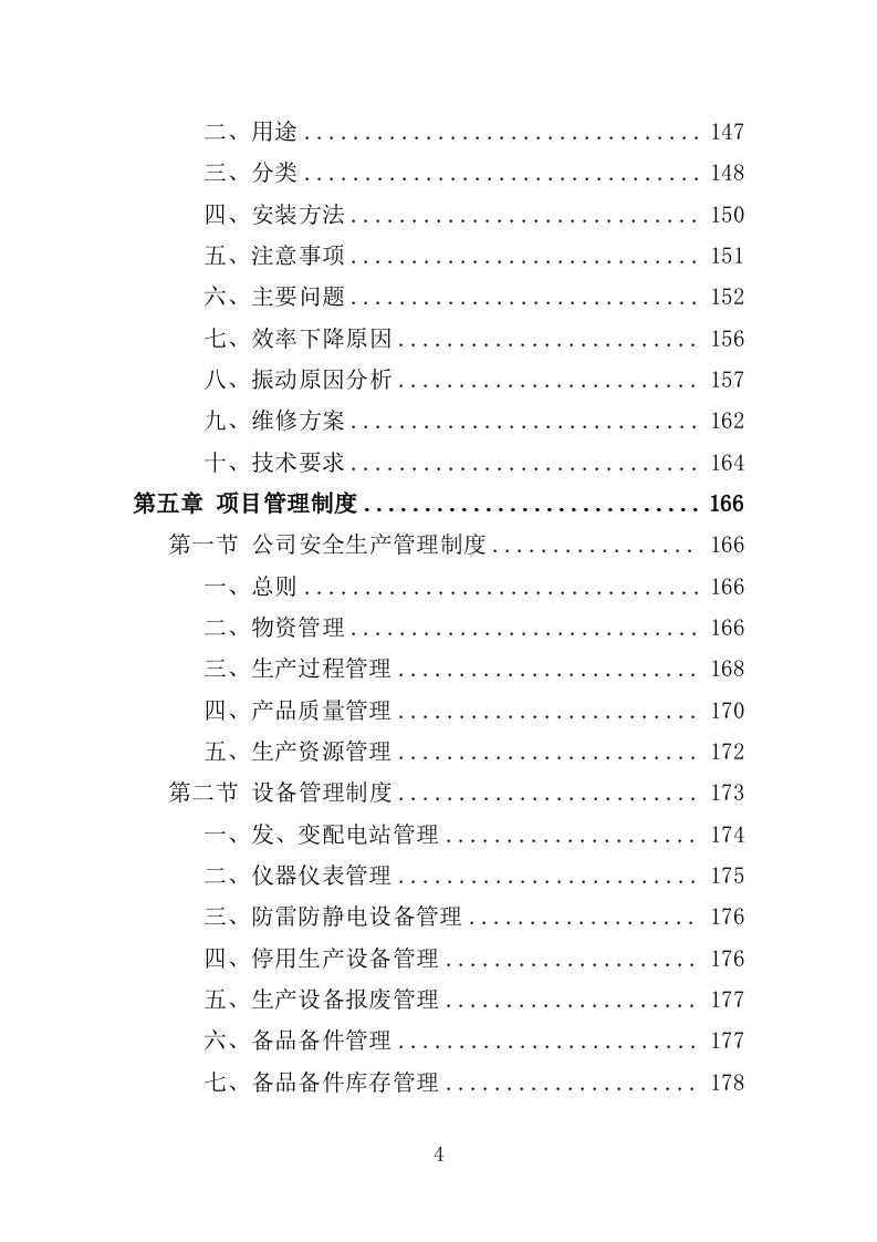 水泵采购投标方案（363页）（2024年修订版）.docx 第4页