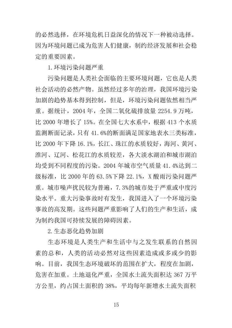 水环境综合治理服务方案（351页）（2024年修订版）.docx 第15页