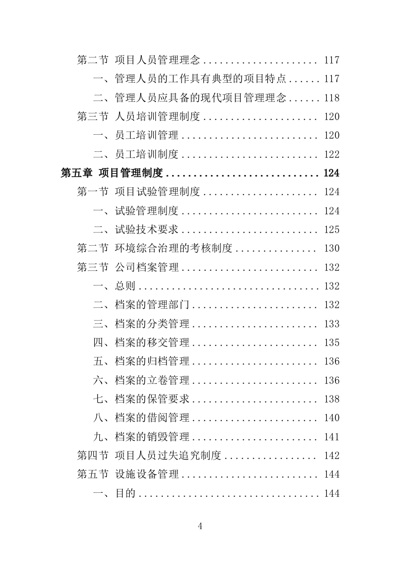 水环境综合治理服务方案（351页）（2024年修订版）.docx 第4页