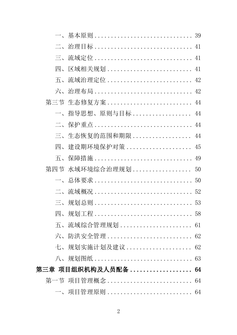 水环境综合治理服务方案（351页）（2024年修订版）.docx 第2页