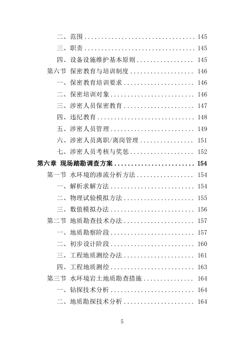 水环境综合治理服务方案（351页）（2024年修订版）.docx 第5页