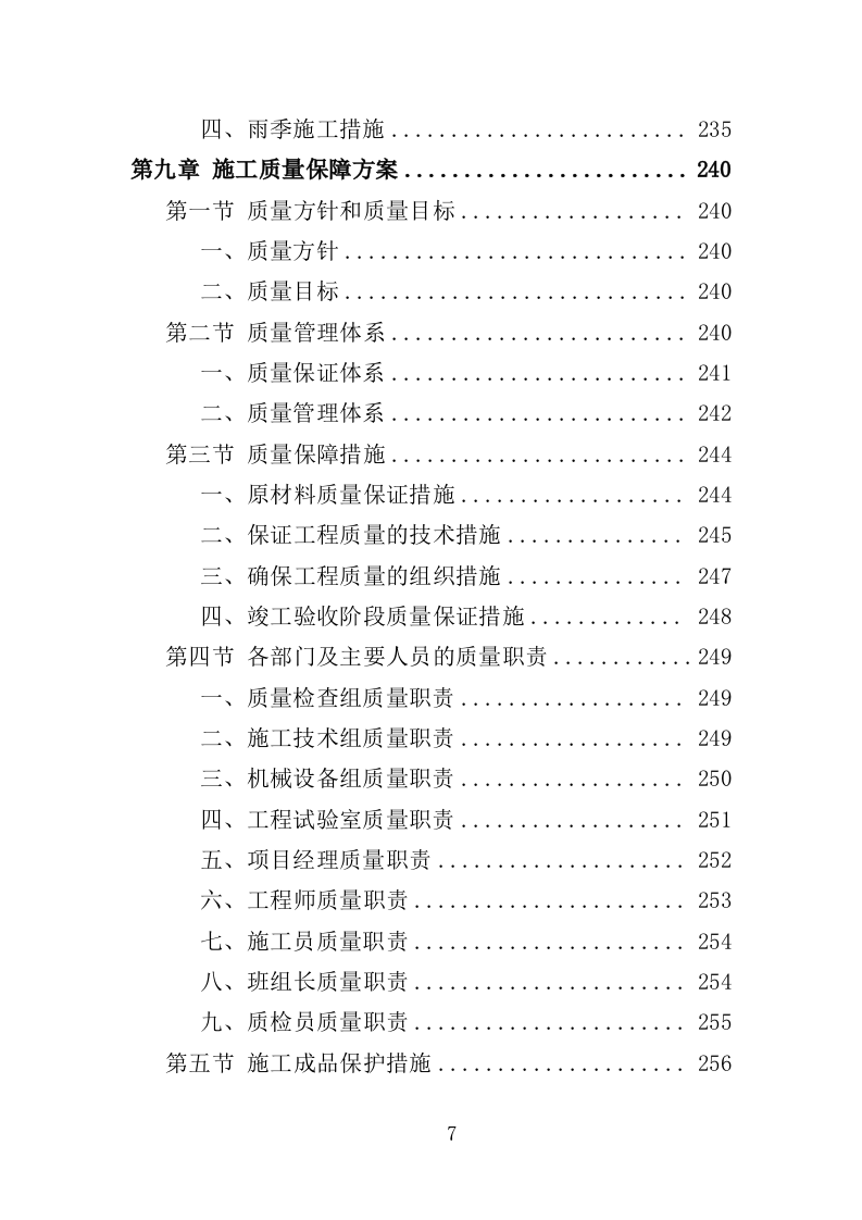 水电改造工程投标方案（353页）（2024年修订版）.docx 第7页