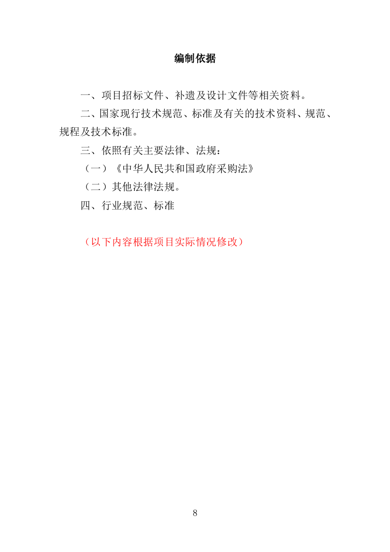 污水处理厂污泥处理处置投标方案（357页）（2024年修订版）.docx 第8页