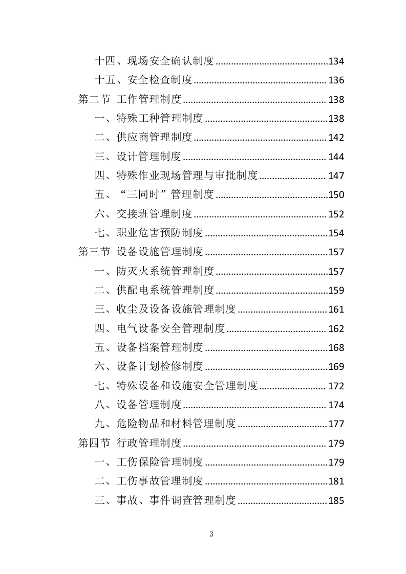 污水处理设备投标方案（537页）（2024年修订版）.docx 第3页