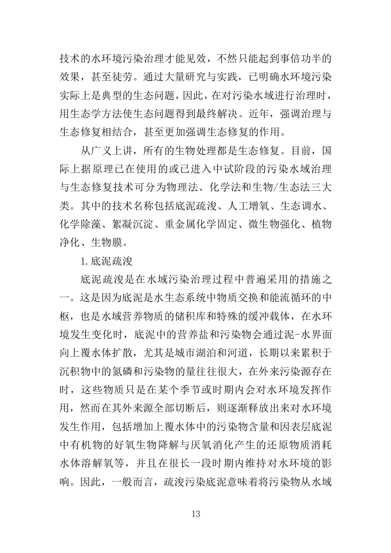 污水抽排服务投标方案（242页）（2024年修订版）.docx 第13页