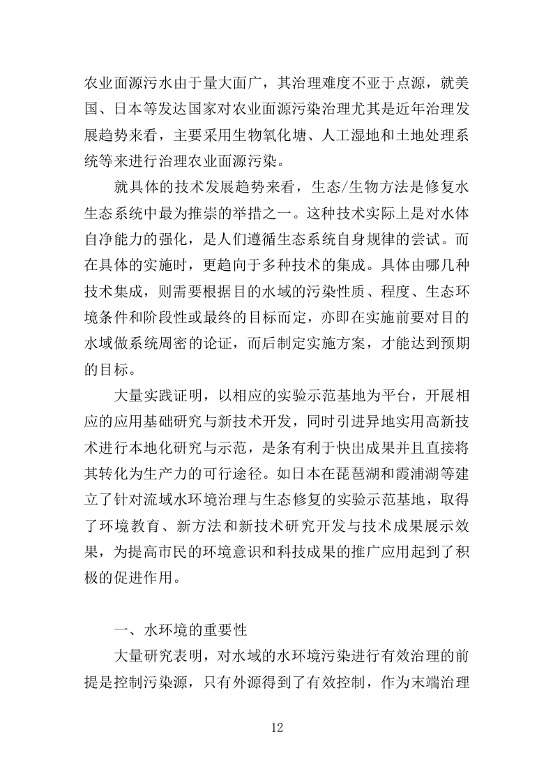 污水抽排服务投标方案（242页）（2024年修订版）.docx 第12页