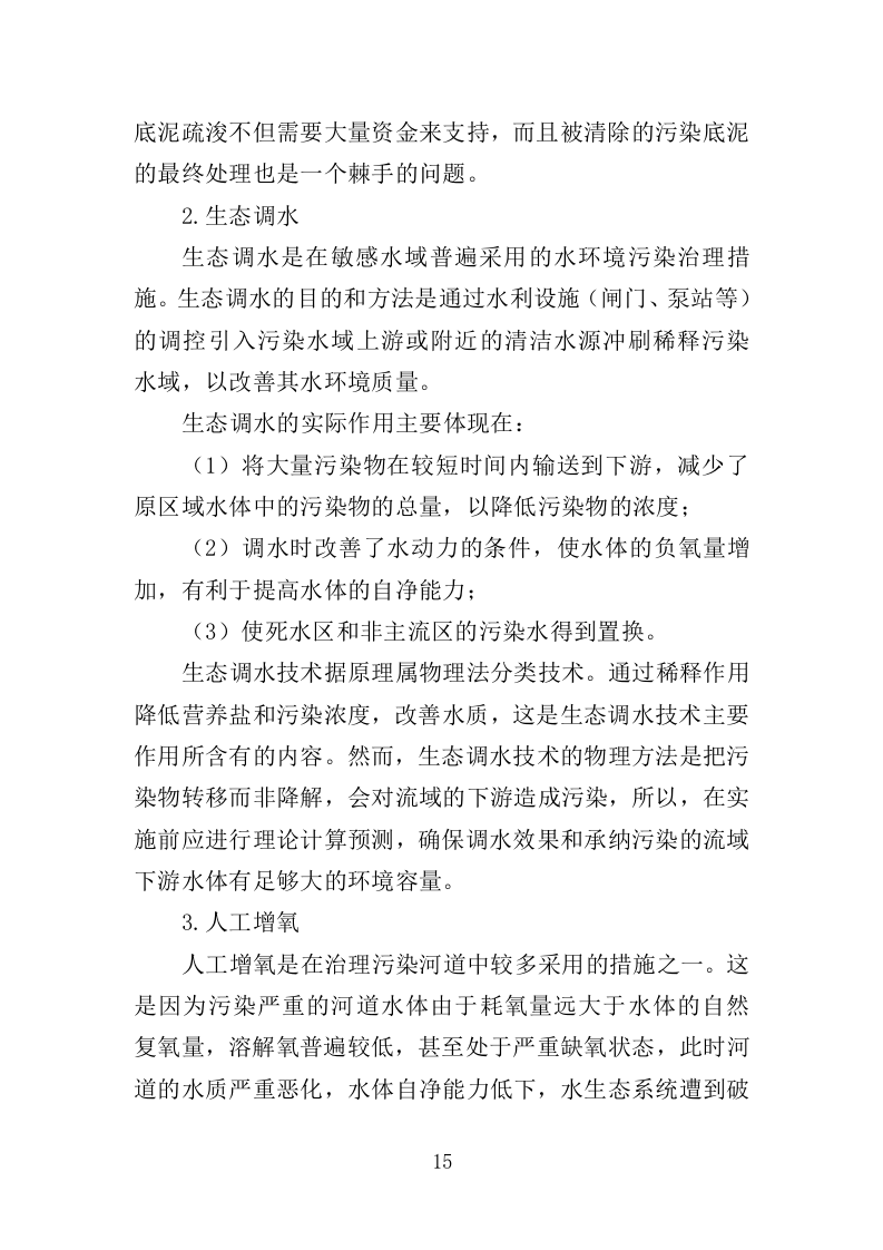 污水抽排服务投标方案（242页）（2024年修订版）.docx 第15页