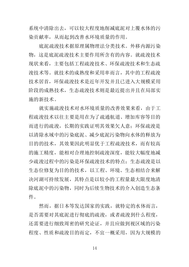 污水抽排服务投标方案（242页）（2024年修订版）.docx 第14页