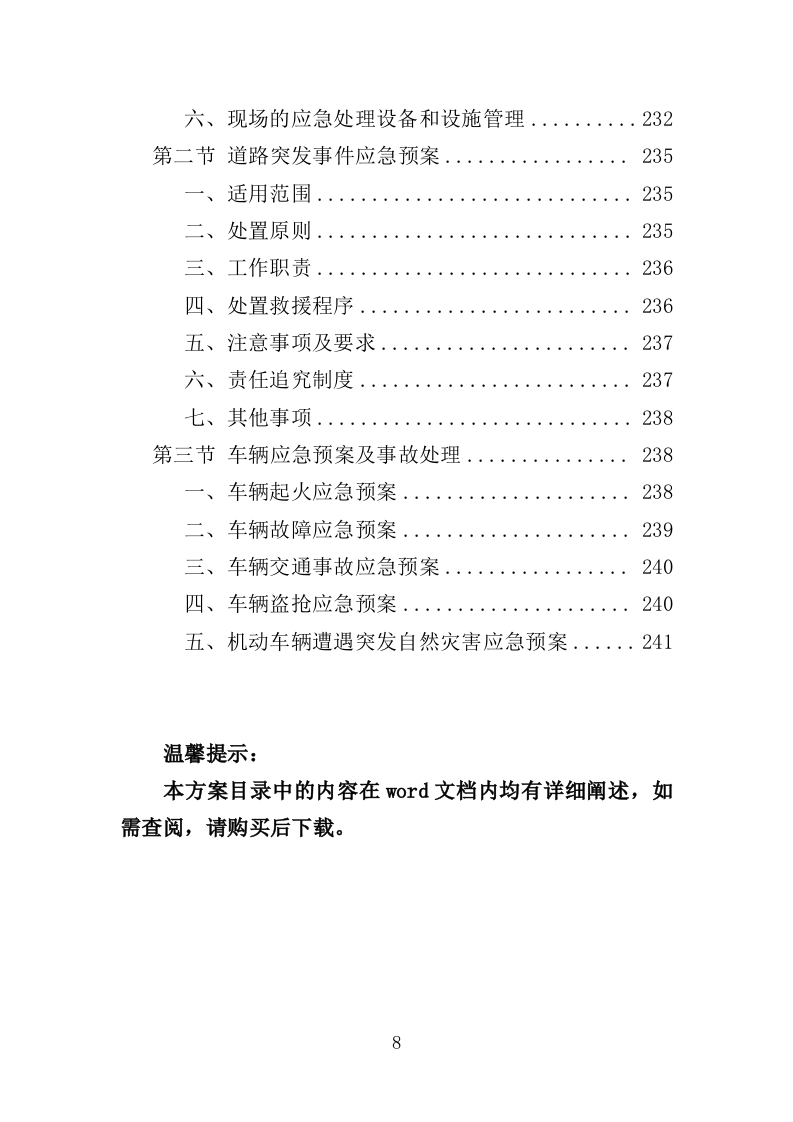 污水抽排服务投标方案（242页）（2024年修订版）.docx 第8页