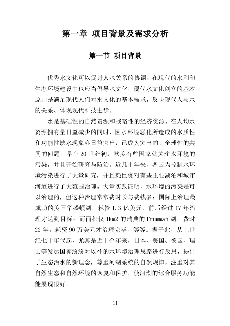 污水抽排服务投标方案（242页）（2024年修订版）.docx 第11页