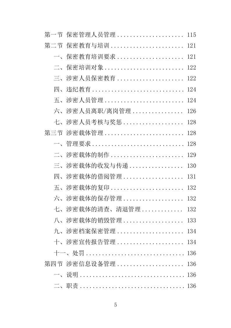 污水毒品监测投标方案（230页）（2024年修订版）.docx 第5页