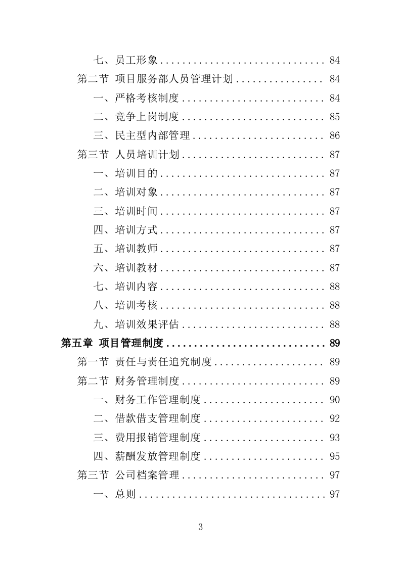 污水毒品监测投标方案（230页）（2024年修订版）.docx 第3页