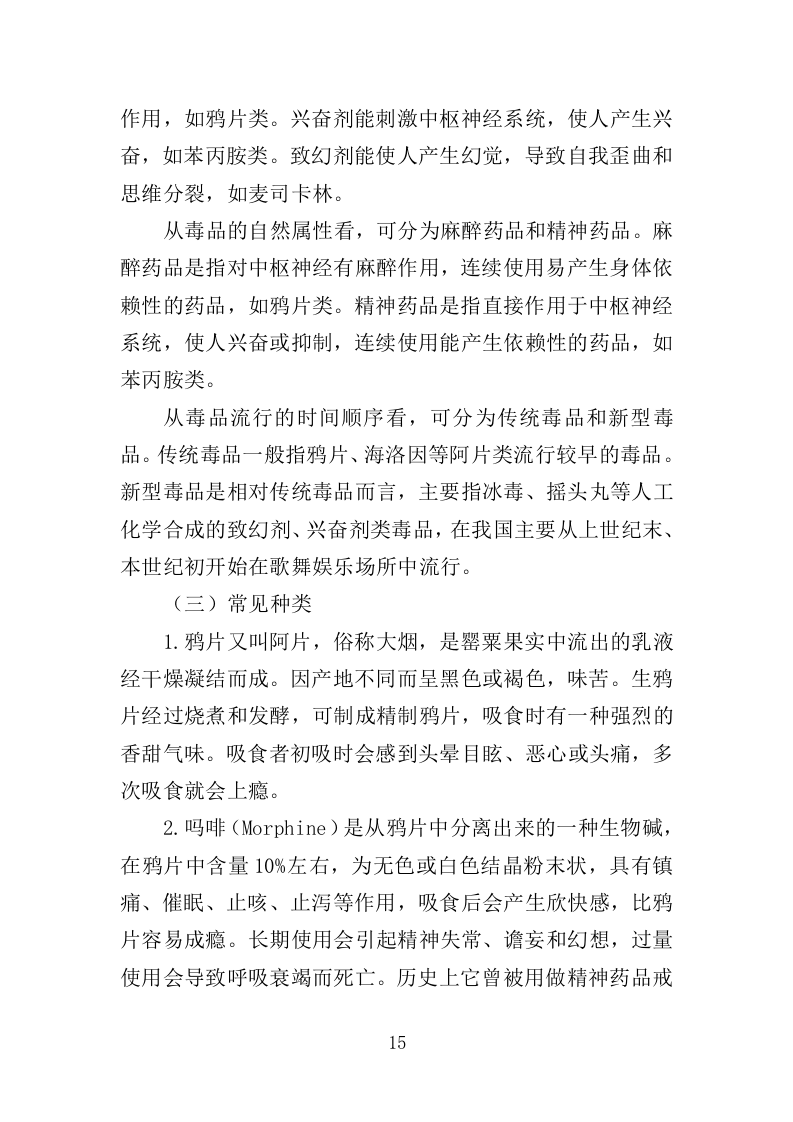 污水毒品监测投标方案（230页）（2024年修订版）.docx 第15页