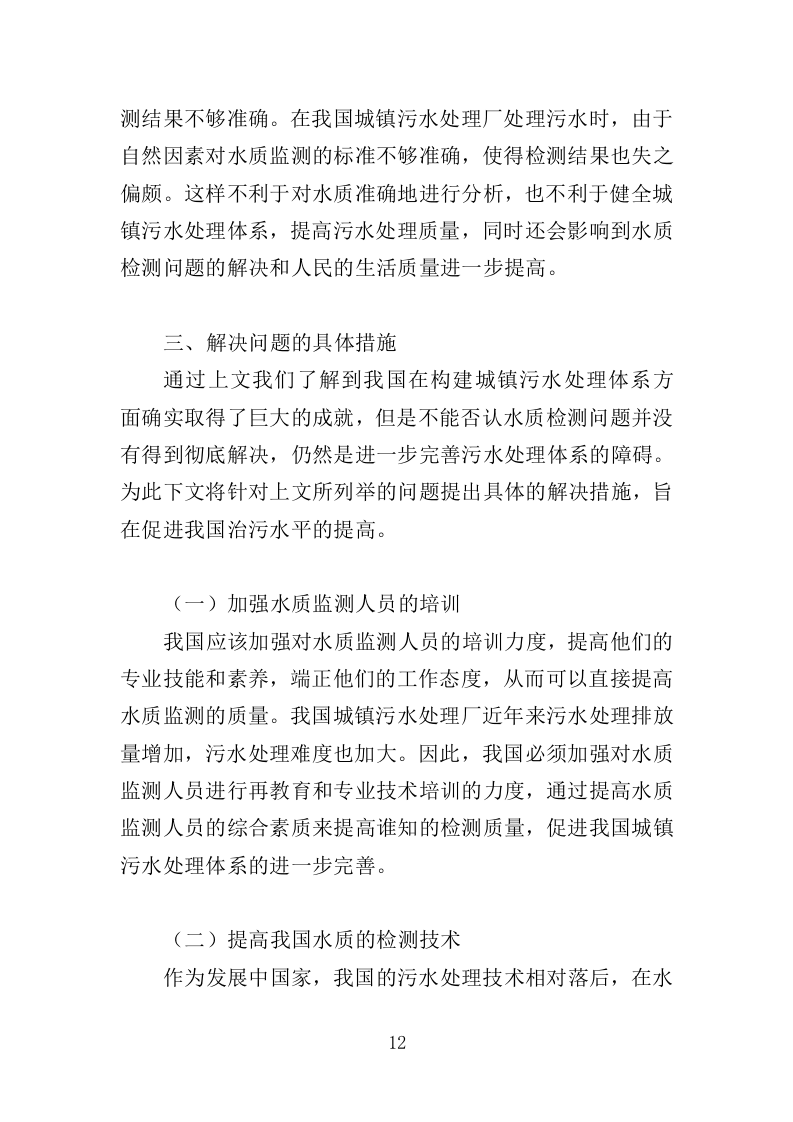 污水水质监测服务投标方案（371页）（2024年修订版）.docx 第12页