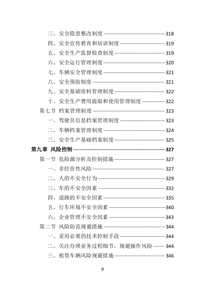 汽车租赁服务投标方案（410页）（2024年修订版）.docx 第9页