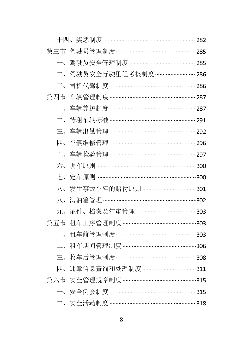 汽车租赁服务投标方案（410页）（2024年修订版）.docx 第8页