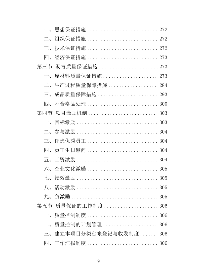 沥青投标方案（411页）（2024年修订版）.docx 第9页