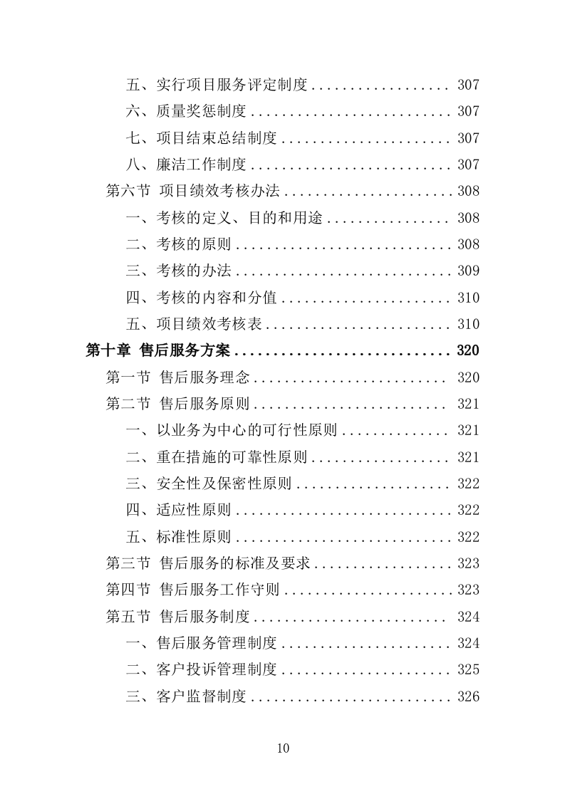 沥青投标方案（411页）（2024年修订版）.docx 第10页