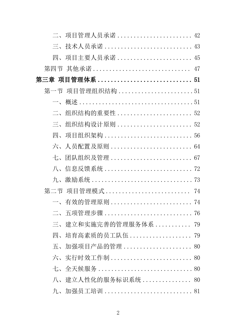 沥青投标方案（411页）（2024年修订版）.docx 第2页