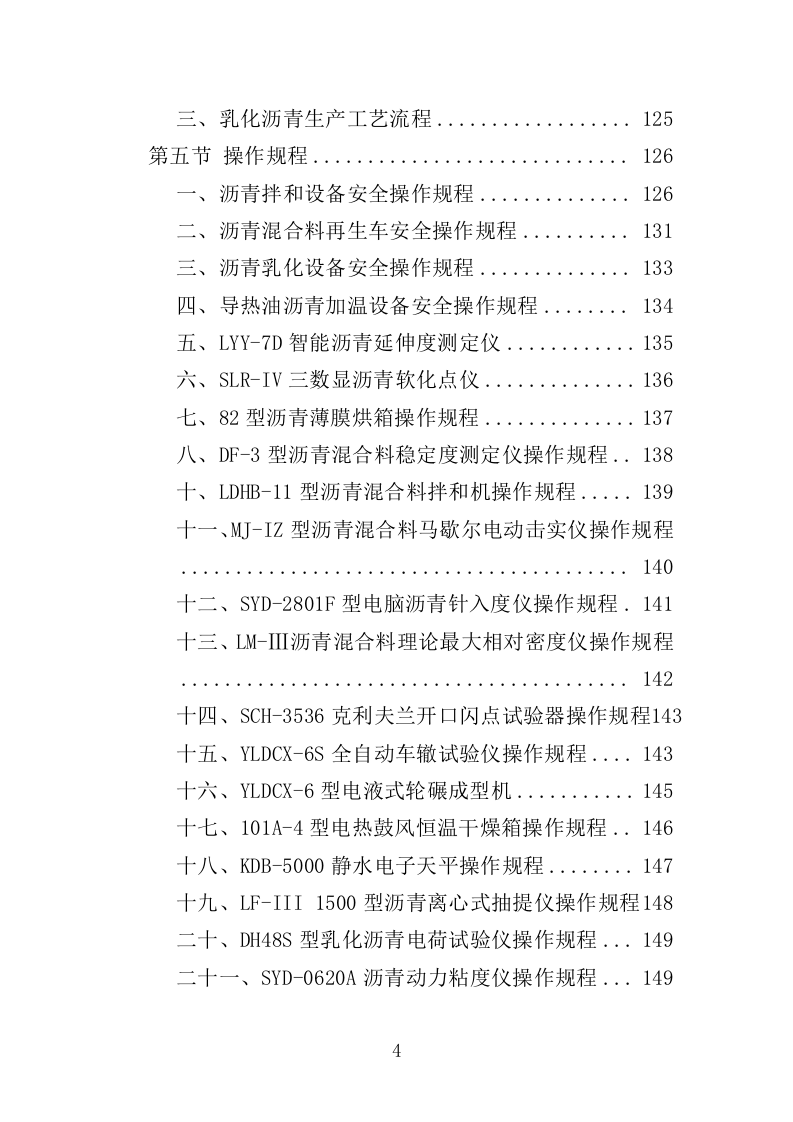 沥青投标方案（411页）（2024年修订版）.docx 第4页