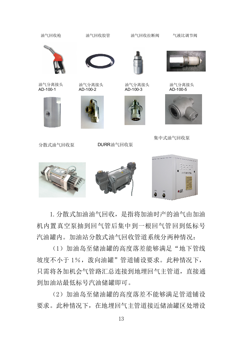 油气回收检测投标方案（247页）（2024年修订版）.docx 第13页