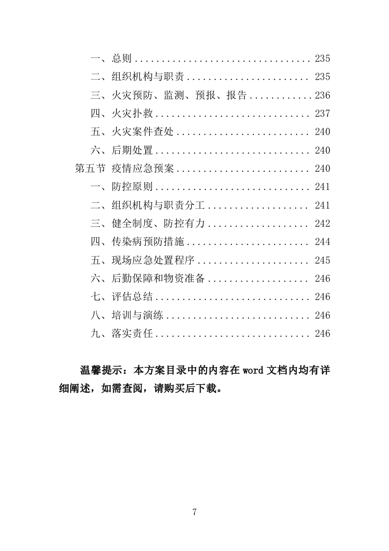 油气回收检测投标方案（247页）（2024年修订版）.docx 第7页