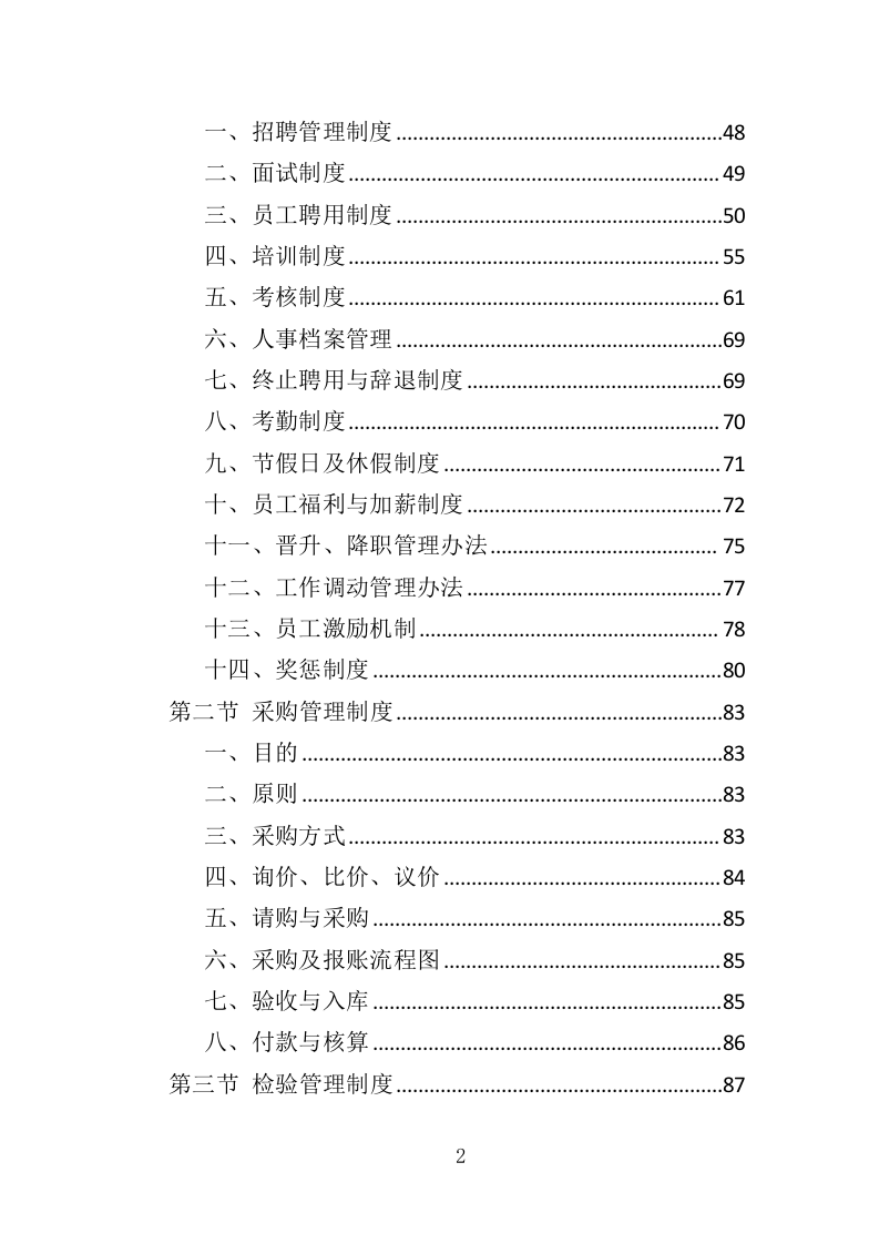 洗碗机设备采购与安装投标方案（354页）（2024年修订版）.docx 第2页