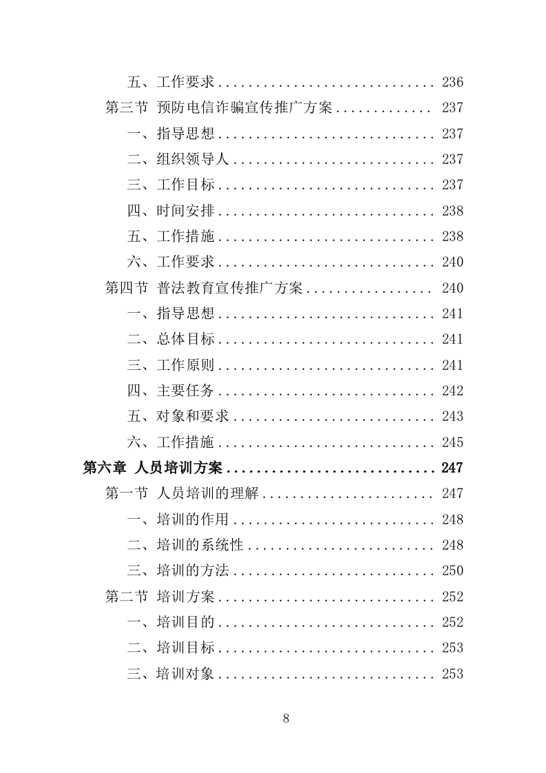 派出所协管外包服务投标方案（331页）（2024年修订版）.docx 第8页