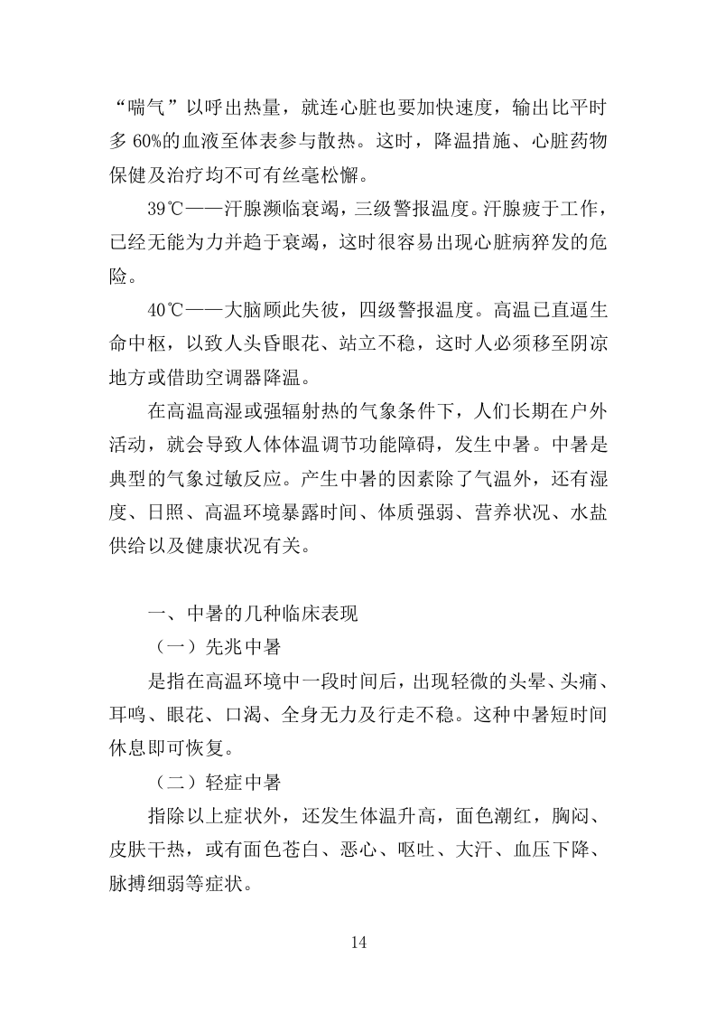 消暑降温用品采购投标方案（345页）（2024年修订版）.docx 第14页
