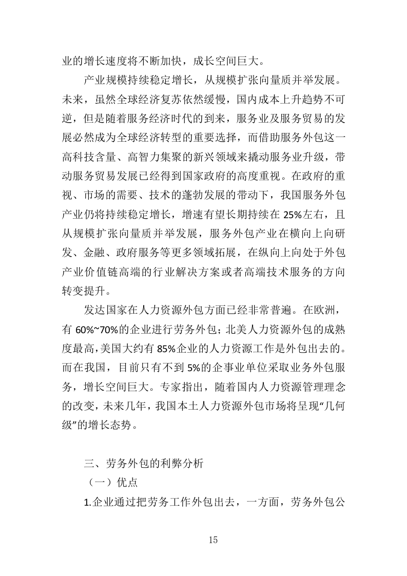 消防员外包投标方案（376页）（2024年修订版）.docx 第15页