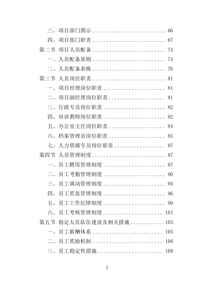 消防安全教育培训服务投标方案（353页）（2024年修订版）.docx 第3页
