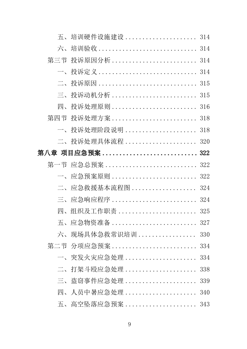 消防安全教育培训服务投标方案（353页）（2024年修订版）.docx 第9页
