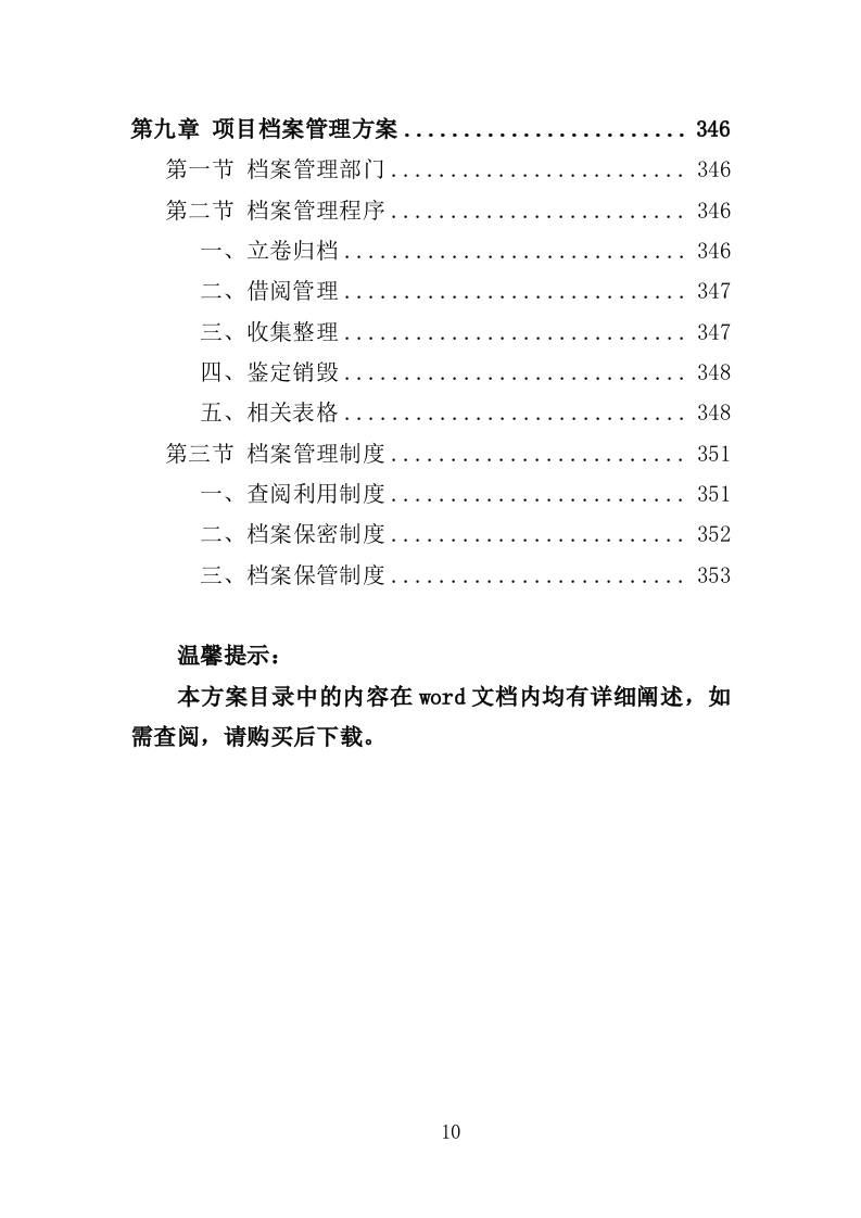 消防安全教育培训服务投标方案（353页）（2024年修订版）.docx 第10页