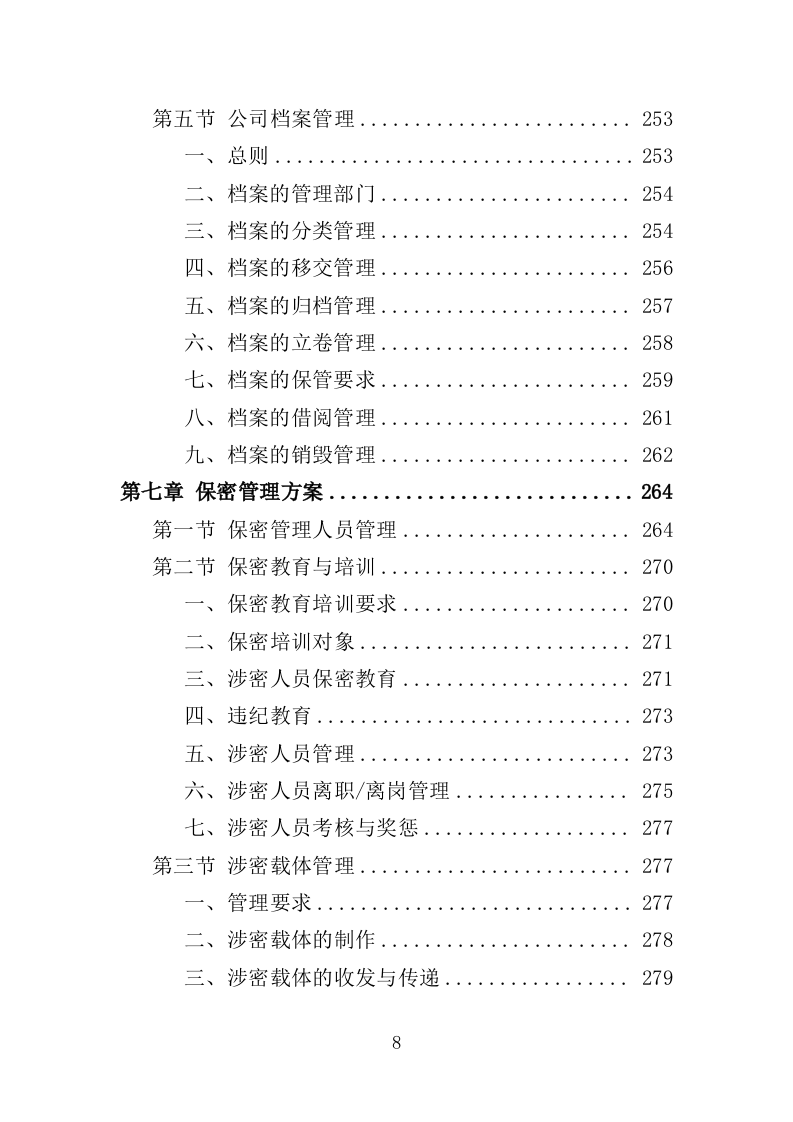 消防应急救援队劳务派遣投标方案（357页）（2024年修订版）.docx 第8页