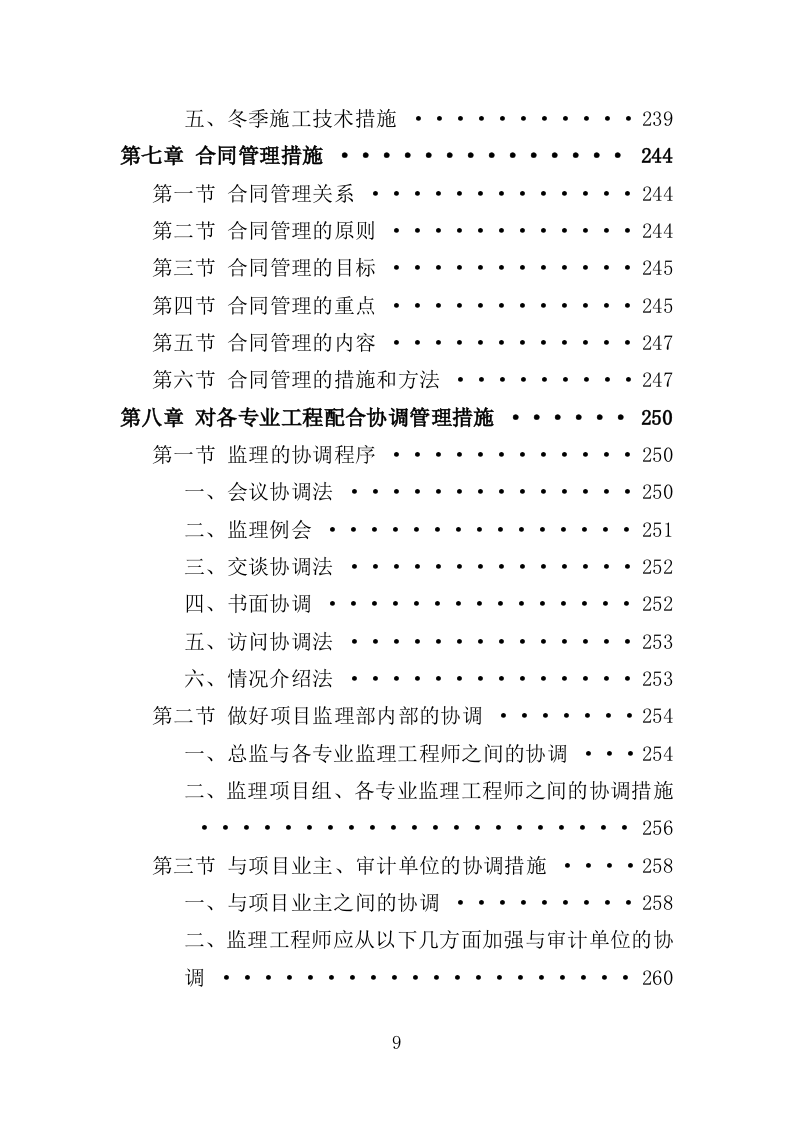 消防站迁建工程监理投标方案（266页）（2024年修订版）.docx 第9页