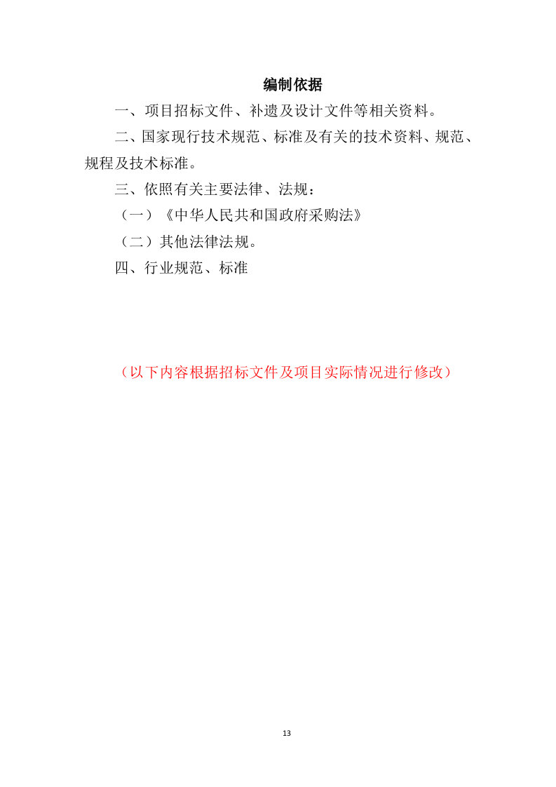 消防设备投标方案（383页）（2024年修订版）.docx 第13页