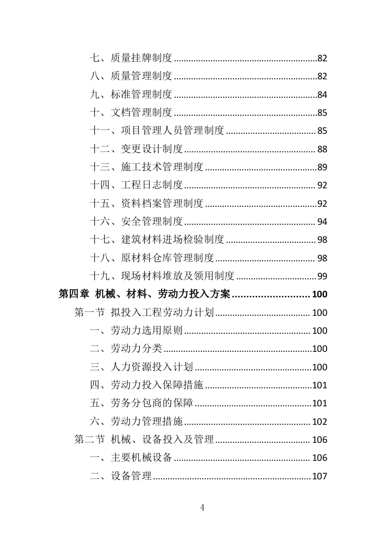 淤泥运输处置投标方案（427页）（2024年修订版）.docx 第4页