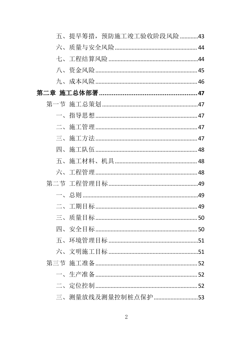 淤泥运输处置投标方案（427页）（2024年修订版）.docx 第2页