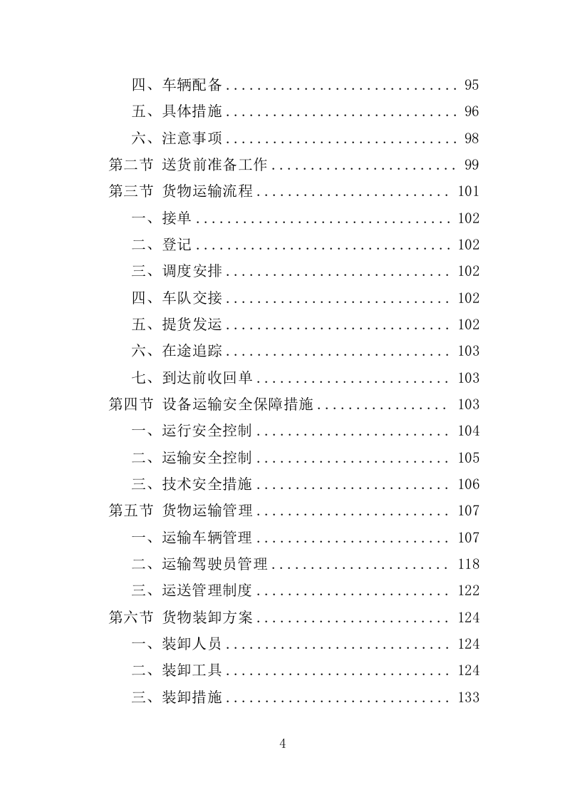 清洁取暖设备采购投标方案（342页）（2024年修订版）.docx 第4页