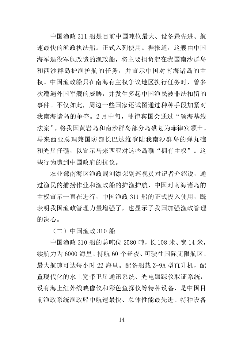 渔政船维保投标方案（324页）（2024年修订版）.docx 第14页