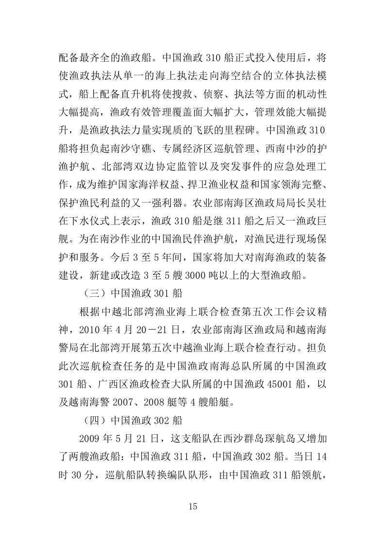 渔政船维保投标方案（324页）（2024年修订版）.docx 第15页