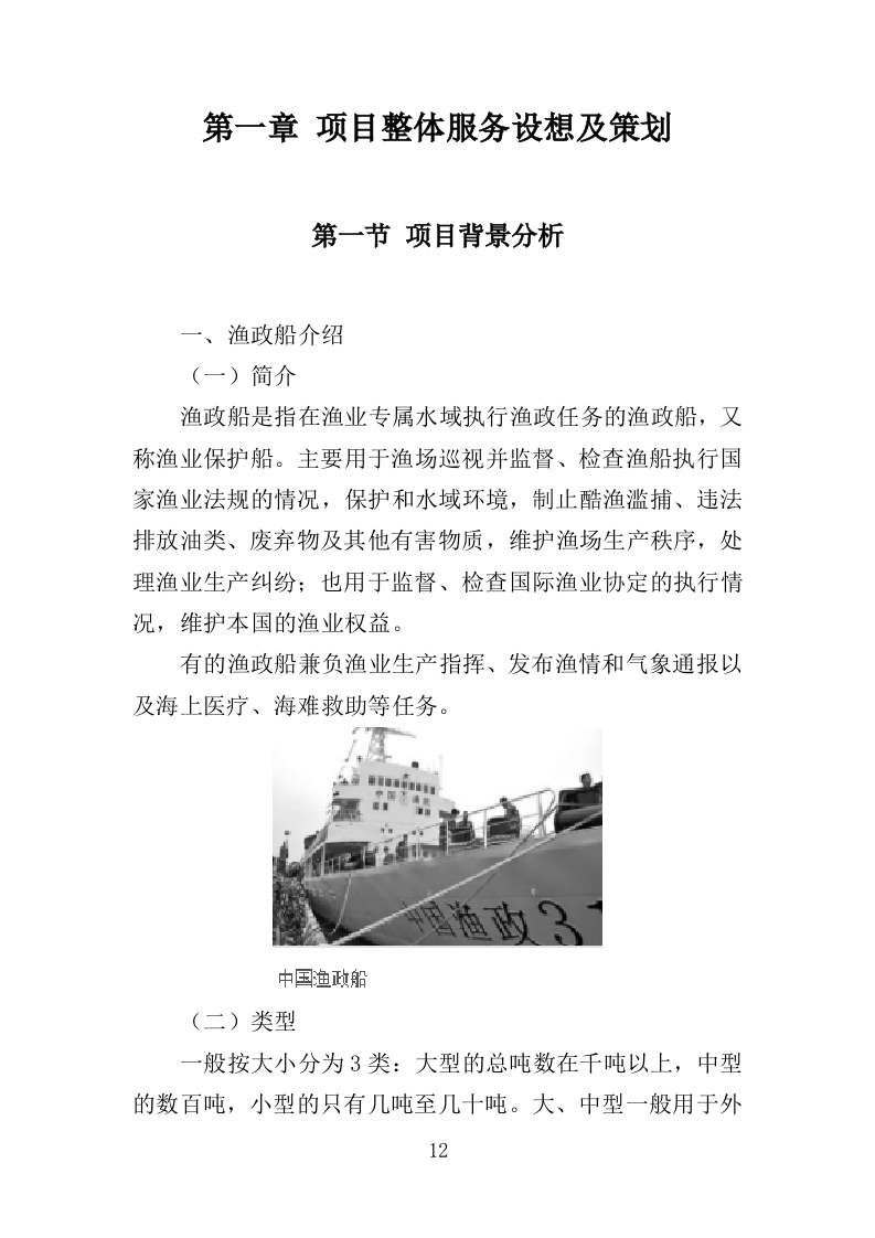 渔政船维保投标方案（324页）（2024年修订版）.docx 第12页